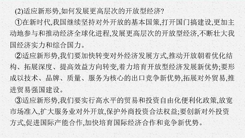 人教版新高考思想政治一轮复习课件--经济全球化与中国第7页