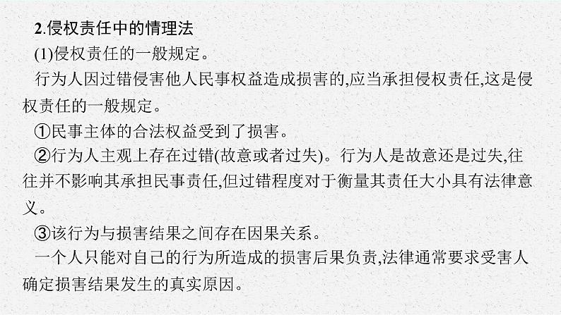 人教版新高考思想政治一轮复习课件--侵权责任与权利界限07