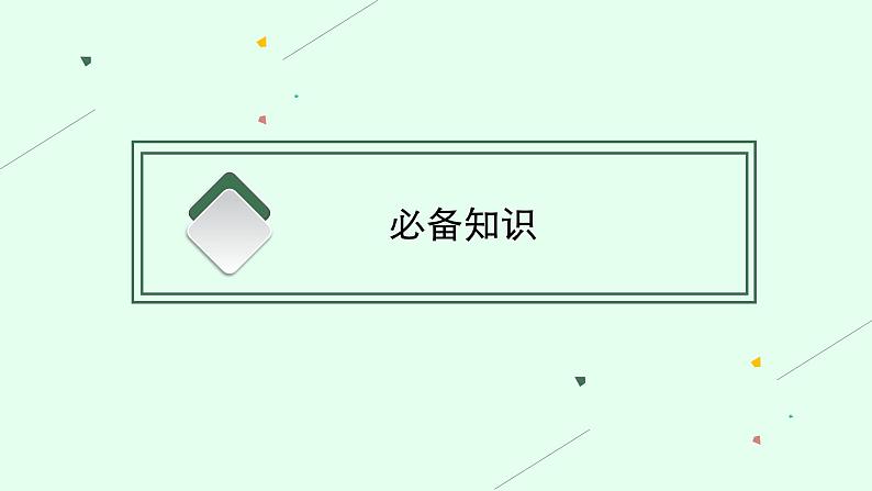 人教版新高考思想政治一轮复习课件--全面推进依法治国的基本要求04