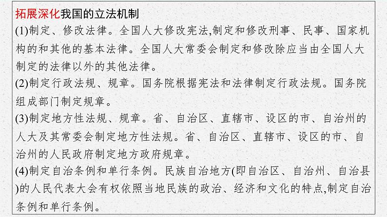 人教版新高考思想政治一轮复习课件--全面推进依法治国的基本要求07