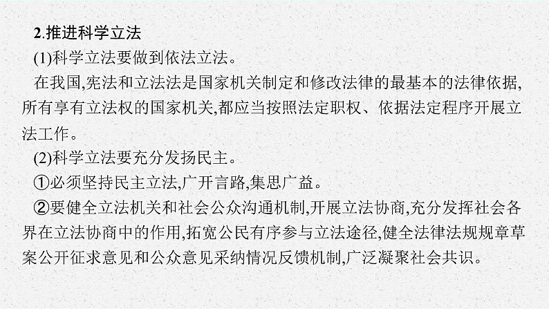 人教版新高考思想政治一轮复习课件--全面推进依法治国的基本要求08