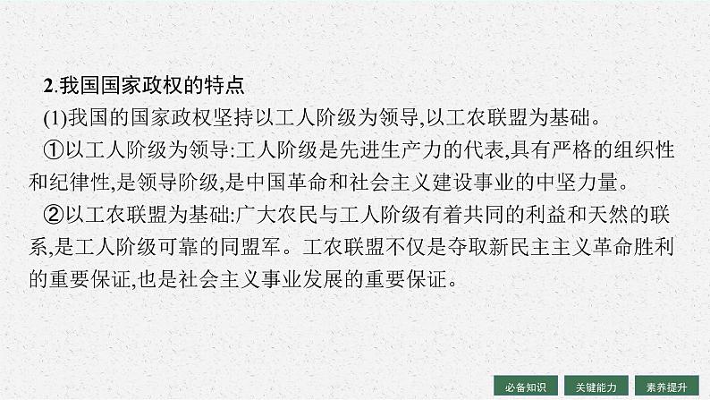 人教版新高考思想政治一轮复习课件--人民民主专政的社会主义国家第7页