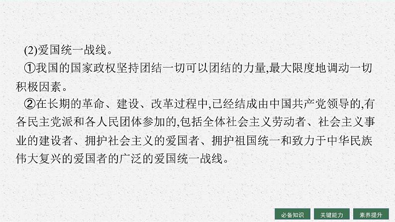 人教版新高考思想政治一轮复习课件--人民民主专政的社会主义国家第8页