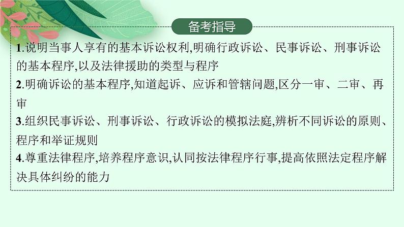 人教版新高考思想政治一轮复习课件--诉讼实现公平正义第3页