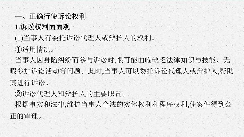 人教版新高考思想政治一轮复习课件--诉讼实现公平正义第6页