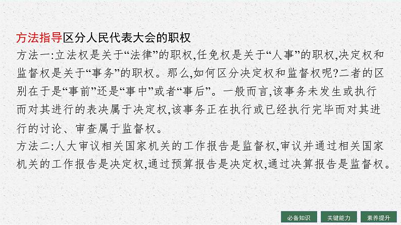 人教版新高考思想政治一轮复习课件--我国的根本政治制度08