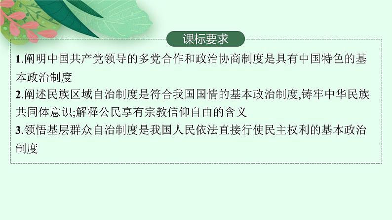 人教版新高考思想政治一轮复习课件--我国的基本政治制度第2页