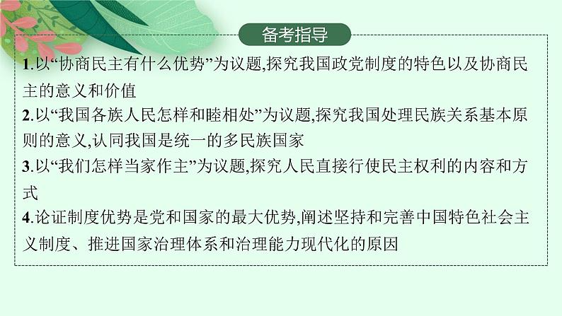 人教版新高考思想政治一轮复习课件--我国的基本政治制度第3页