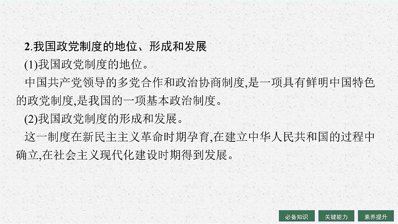 人教版新高考思想政治一轮复习课件--我国的基本政治制度第8页