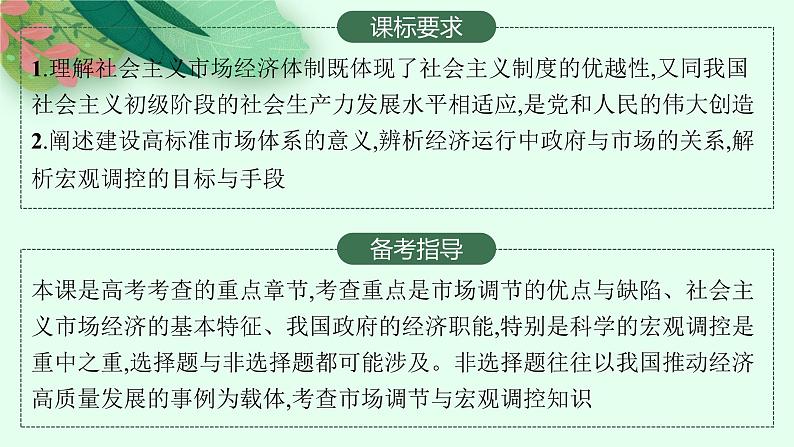 人教版新高考思想政治一轮复习课件--我国的社会主义市场经济体制第2页