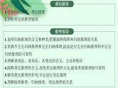 人教版新高考思想政治一轮复习课件--学会归纳与类比推理