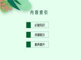 人教版新高考思想政治一轮复习课件--学会归纳与类比推理