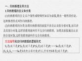 人教版新高考思想政治一轮复习课件--学会归纳与类比推理