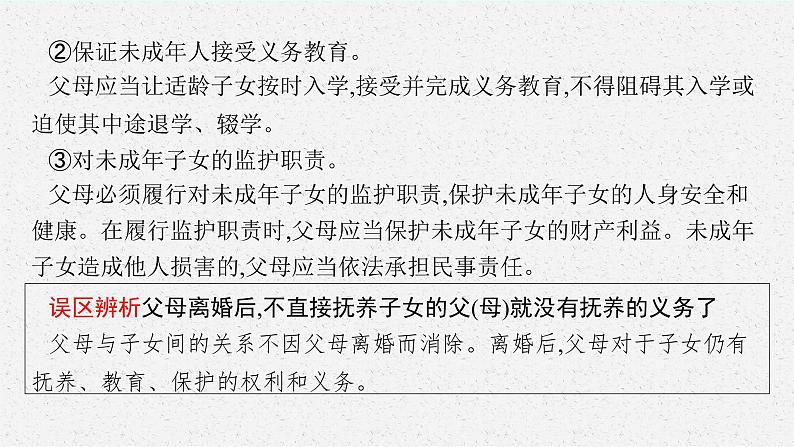 人教版新高考思想政治一轮复习课件--在和睦家庭中成长第6页