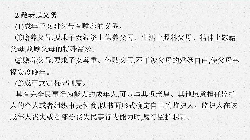 人教版新高考思想政治一轮复习课件--在和睦家庭中成长第7页