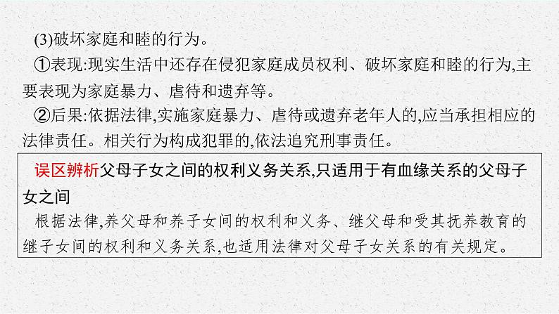 人教版新高考思想政治一轮复习课件--在和睦家庭中成长第8页