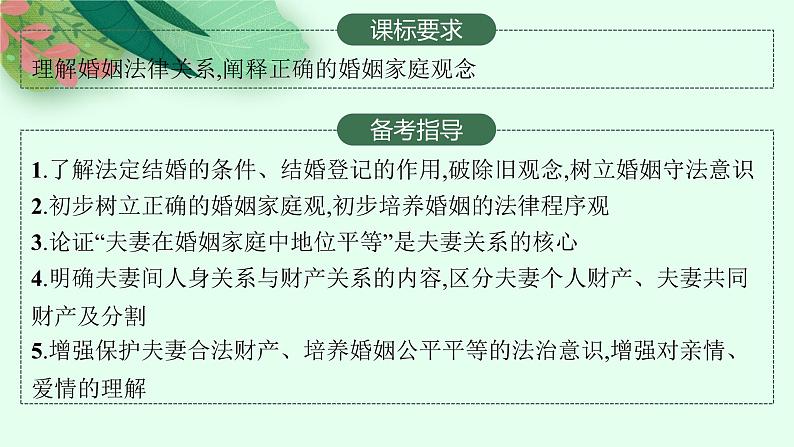 人教版新高考思想政治一轮复习课件--珍惜婚姻关系第2页