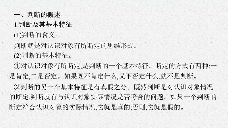 人教版新高考思想政治一轮复习课件--正确运用判断第5页