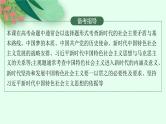 人教版新高考思想政治一轮复习课件--只有坚持和发展中国特色社会主义才能实现中华民族伟大复兴