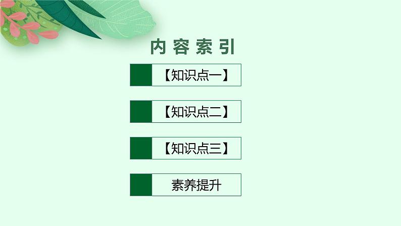 人教版新高考思想政治一轮复习课件--只有坚持和发展中国特色社会主义才能实现中华民族伟大复兴04