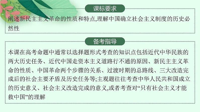 人教版新高考思想政治一轮复习课件--只有社会主义才能救中国02