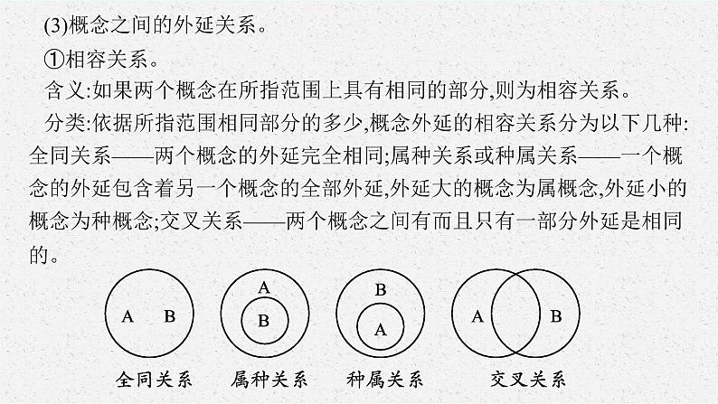 人教版新高考思想政治一轮复习课件--准确把握概念第7页