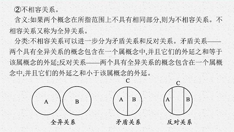 人教版新高考思想政治一轮复习课件--准确把握概念第8页