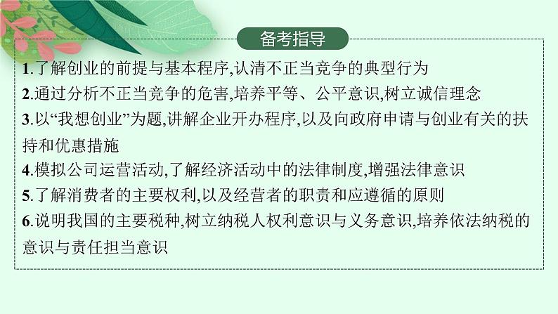 人教版新高考思想政治一轮复习课件--自主创业与诚信经营第3页