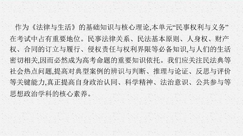 人教版新高考思想政治一轮复习课件--综合探究  财产制度助力经济社会发展04