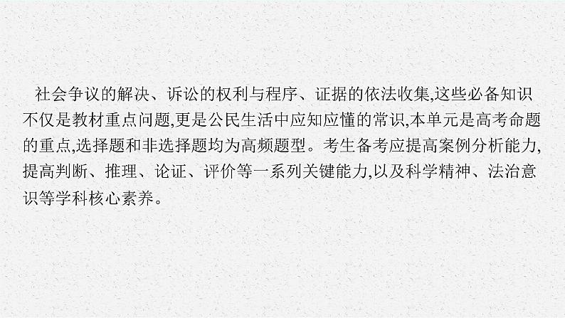 人教版新高考思想政治一轮复习课件--综合探究  感受司法公正第4页