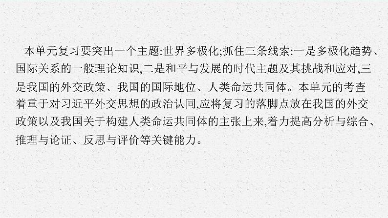 人教版新高考思想政治一轮复习课件--综合探究  贡献中国智慧第4页