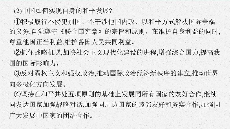 人教版新高考思想政治一轮复习课件--综合探究  贡献中国智慧第8页