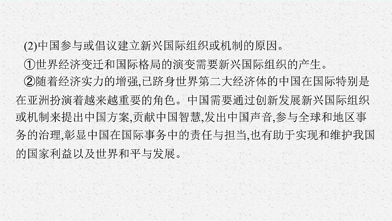 人教版新高考思想政治一轮复习课件--综合探究  国际视野及国际人才第7页