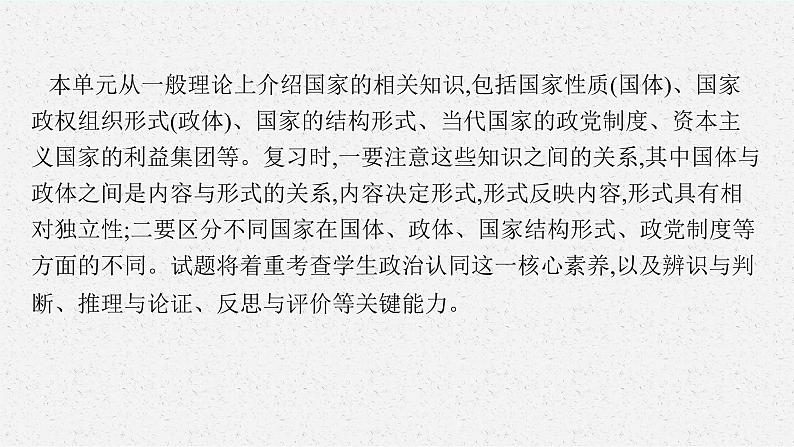 人教版新高考思想政治一轮复习课件--综合探究  国家安全与核心利益04