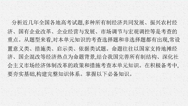 人教版新高考思想政治一轮复习课件--综合探究  加快完善社会主义市场经济体制04