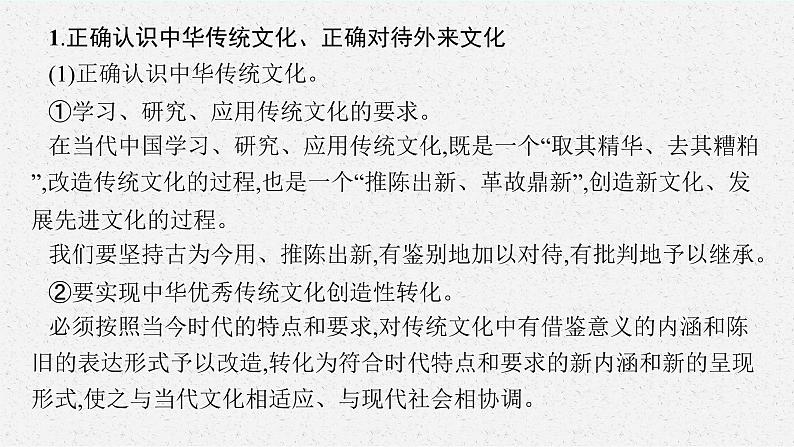 人教版新高考思想政治一轮复习课件--综合探究  坚持以马克思主义为指导　发展中国特色社会主义文化05