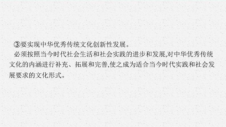 人教版新高考思想政治一轮复习课件--综合探究  坚持以马克思主义为指导　发展中国特色社会主义文化06