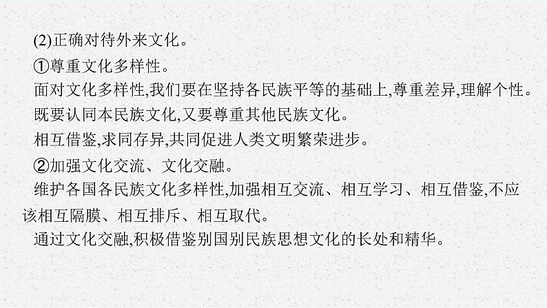 人教版新高考思想政治一轮复习课件--综合探究  坚持以马克思主义为指导　发展中国特色社会主义文化07