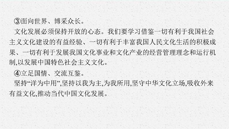 人教版新高考思想政治一轮复习课件--综合探究  坚持以马克思主义为指导　发展中国特色社会主义文化08