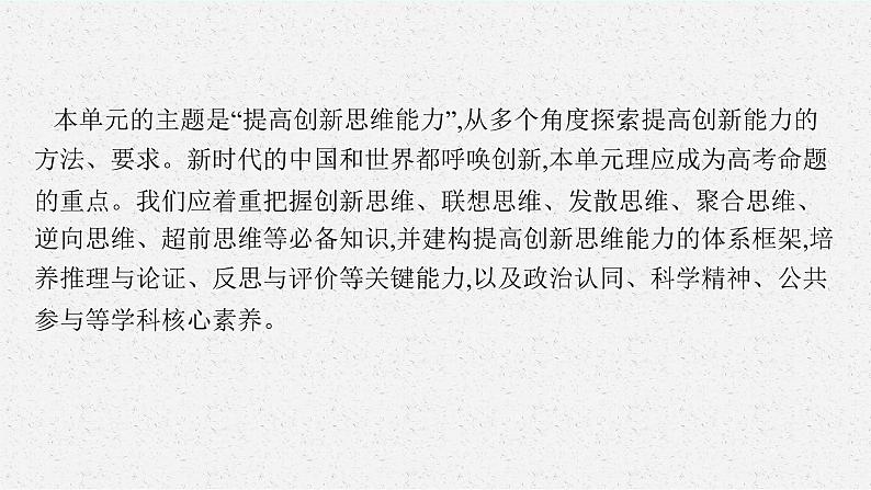 人教版新高考思想政治一轮复习课件--综合探究  结合社会实践　勇于开拓创新04