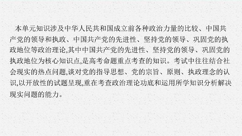 人教版新高考思想政治一轮复习课件--综合探究  始终走在时代前列的中国共产党第4页