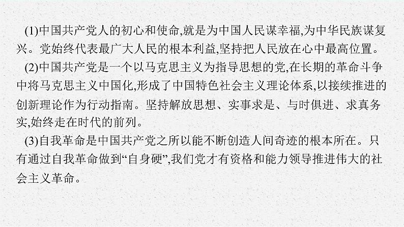 人教版新高考思想政治一轮复习课件--综合探究  始终走在时代前列的中国共产党第6页