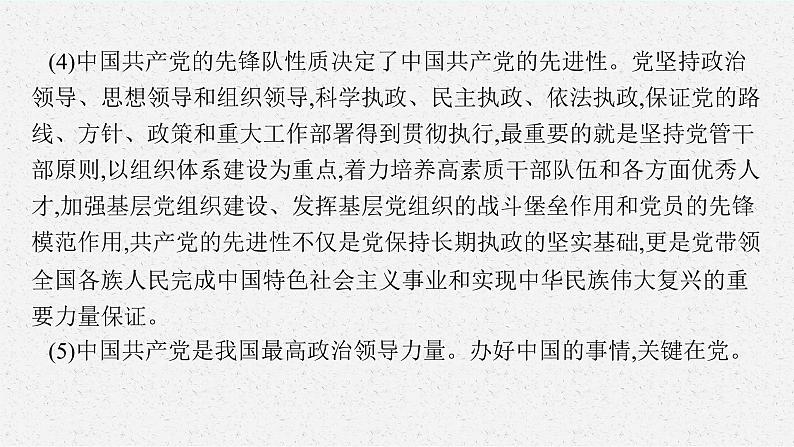 人教版新高考思想政治一轮复习课件--综合探究  始终走在时代前列的中国共产党第7页