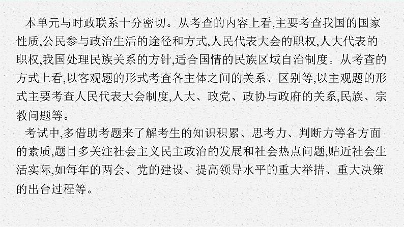 人教版新高考思想政治一轮复习课件--综合探究  在党的领导下实现人民当家作主第4页