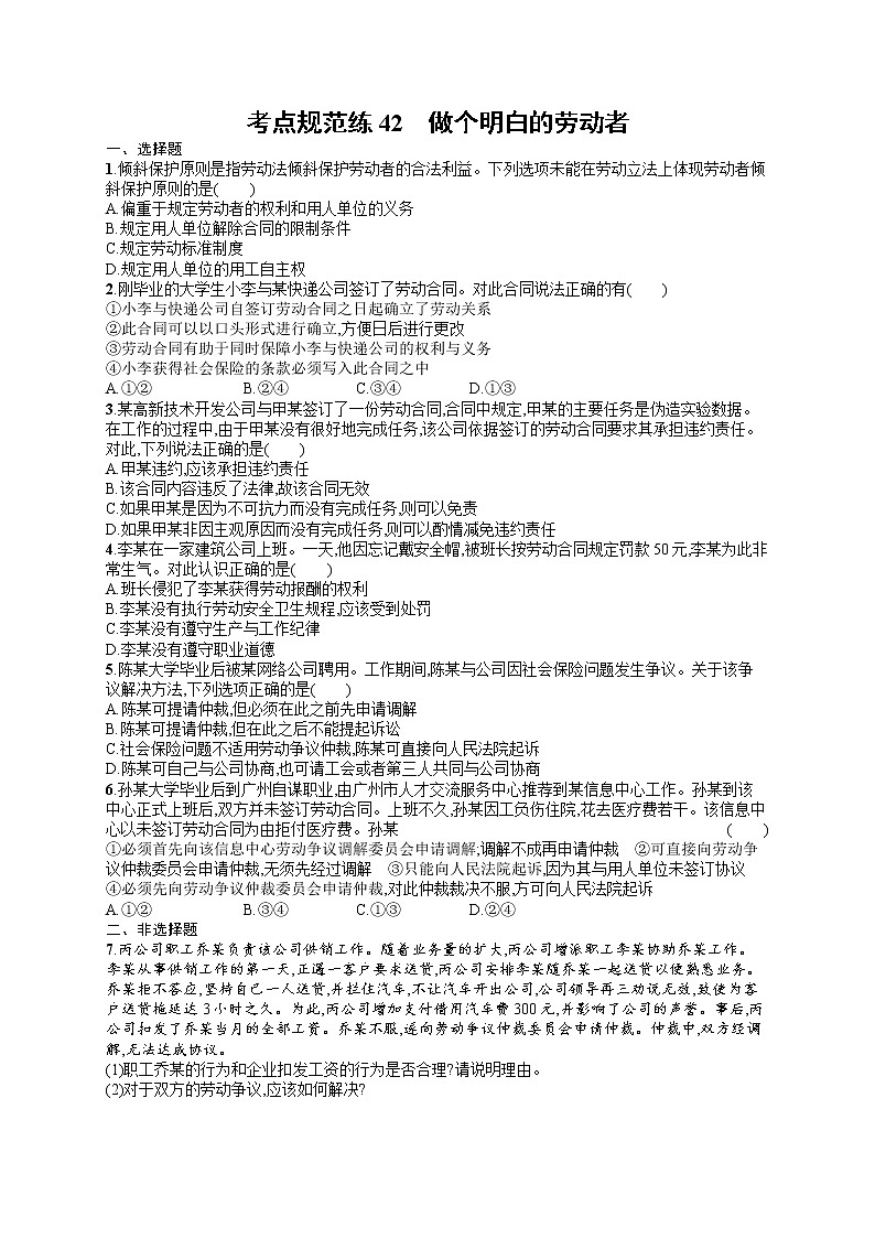 人教版新高考思想政治一轮复习训练题--做个明白的劳动者01