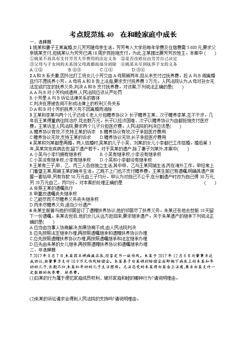 人教版新高考思想政治一轮复习训练题--在和睦家庭中成长第1页