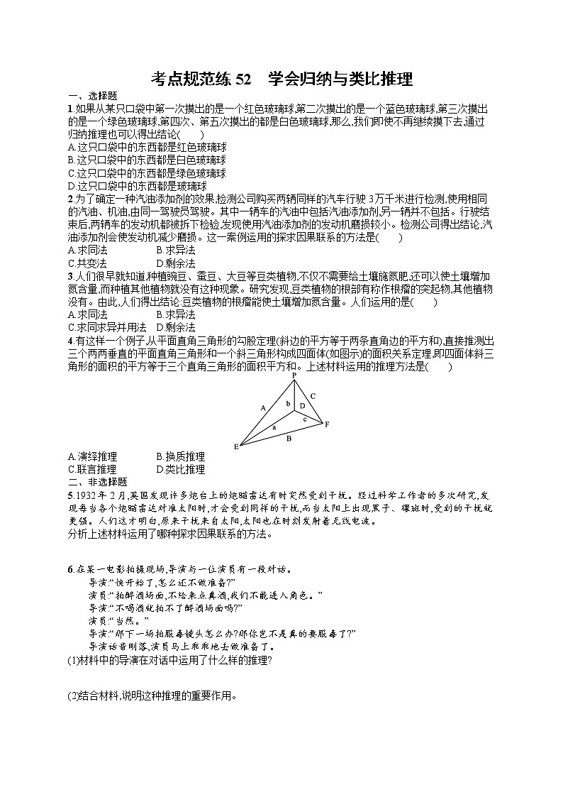 人教版新高考思想政治一轮复习训练题--学会归纳与类比推理01