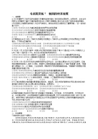 人教版新高考思想政治一轮复习训练题--我国的经济发展