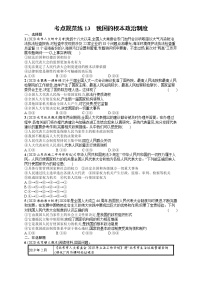 人教版新高考思想政治一轮复习训练题--我国的根本政治制度