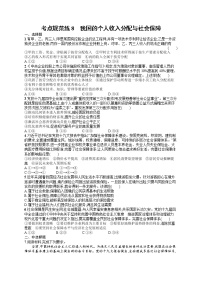 人教版新高考思想政治一轮复习训练题--我国的个人收入分配与社会保障